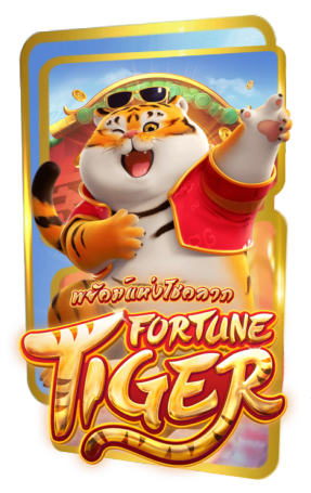 Fortune Tiger logo ฝากถอนไม่มีขั้นต่ำ