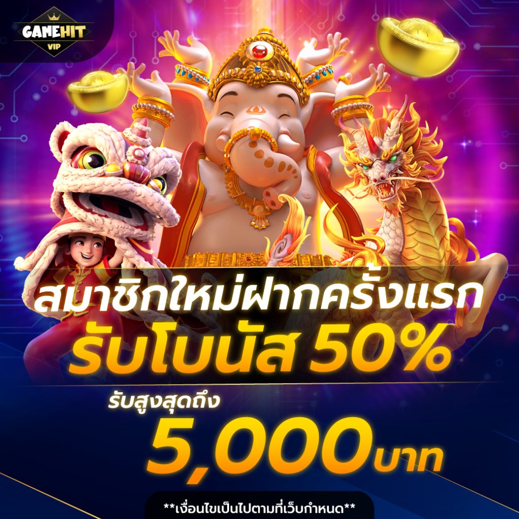 โปรสมัครใหม่