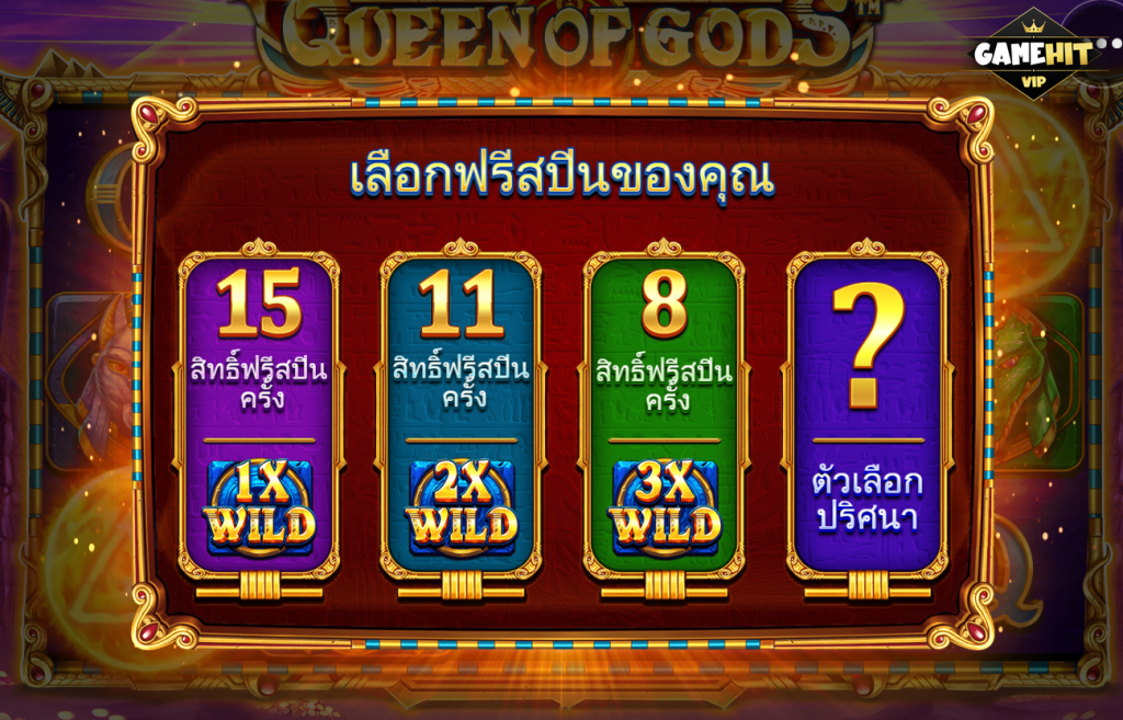 ฟีเจอร์ฟรีสปริน symbol Queen of Gods 