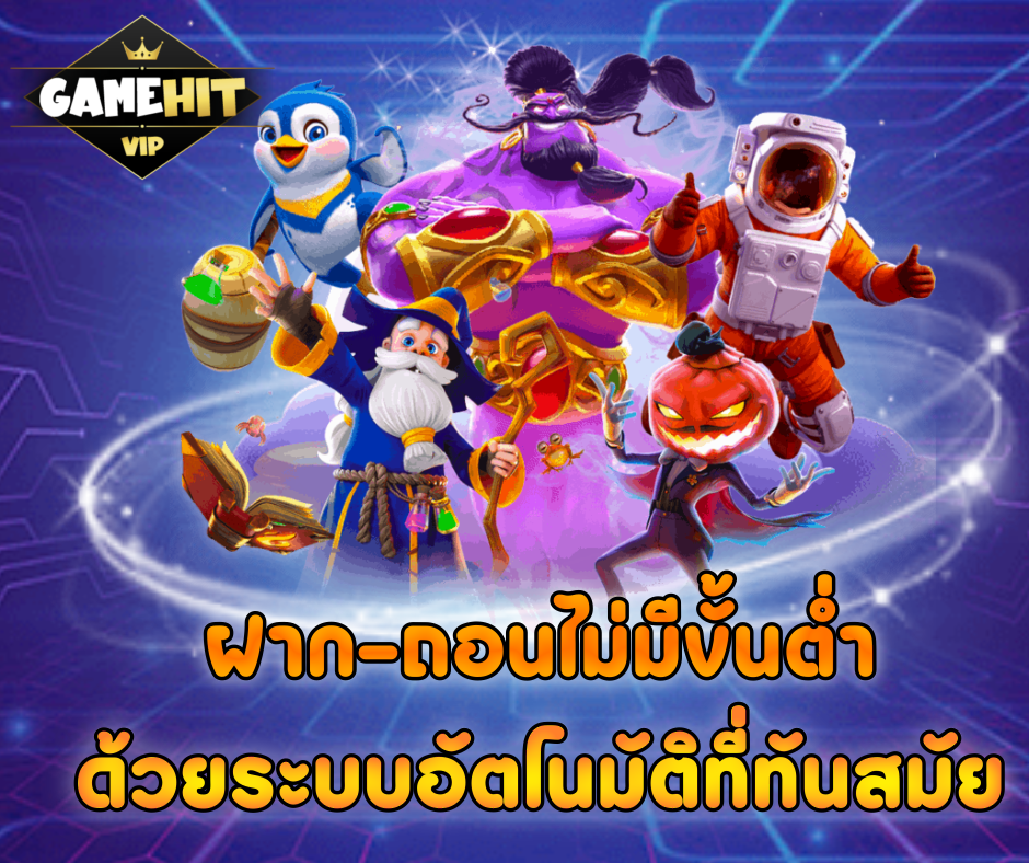 PG SLOT ฝาก-ถอนไม่มีขั้นต่ำ ทุนน้อยก็เล่นได้