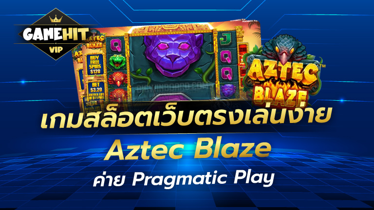 รีวิวเกม Aztec Blaze ค่าย Pragmatic Play