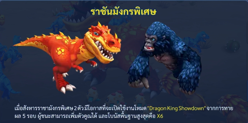 ราชันมังกรพิเศษ Dinosaur Tycoon II