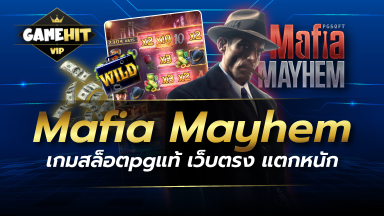 Mafia Mayhem เกมสล็อตpgแท้ เว็บตรง แตกหนัก